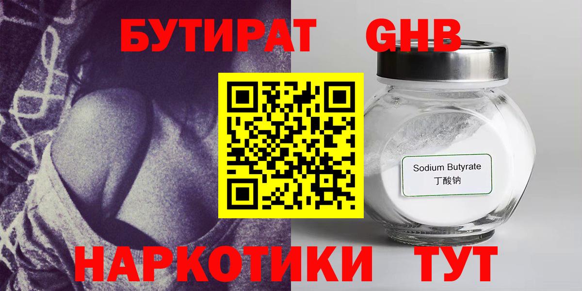 БУТИРАТ оксибутират Дербент