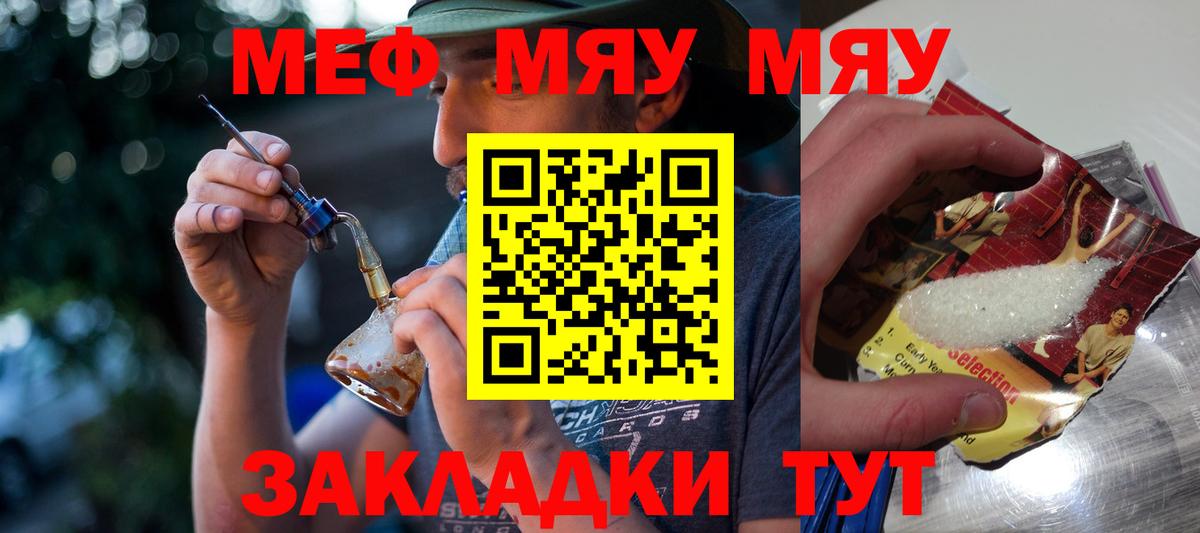 МЕФ mephedrone  МЕФ  Мефедрон  Дербент  Вход с VPN  МЯУ-МЯУ VHQ 