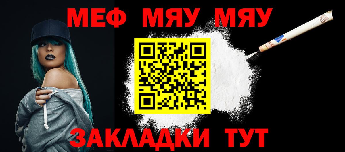Меф мяу мяу кристаллы Дербент